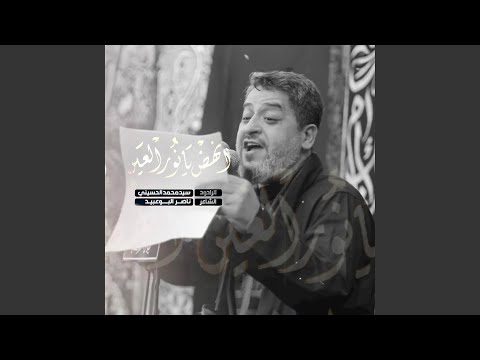 انهض يا نور العين