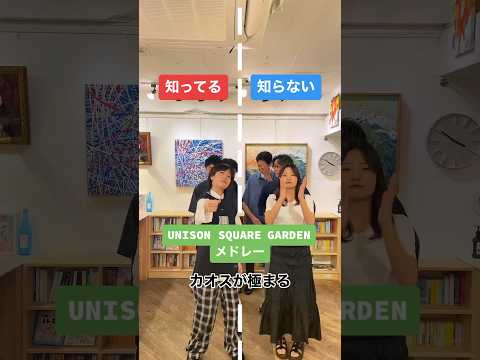 UNISON SQUARE GARDENメドレー 知ってる曲と知らない曲 Unisonsquaregarden ユニゾンスクエアガーデン ユニゾンエアー