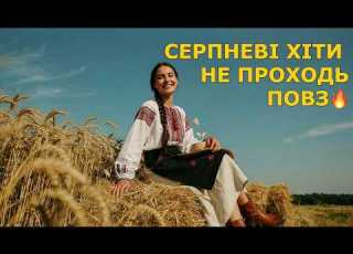  УКРАЇНСЬКІ ПІСНІ 2026 НОВА УКРАЇНСЬКА МУЗИКА РОМАНТИЧНІ ТА ВЕСЕЛІ ХІТИ ЗВУК ВИШИВАНКИ