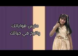 كلمات نشيد الواجب للنجمة أريام عبده
