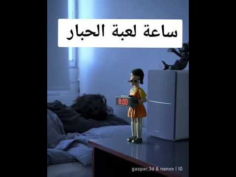 ساعة لعبة الحبار Squid Game Clock