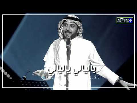 الفنان ماجد المهندس غناء ياليالي ياليالي ويوجه تحيه للفنان صلاح الأخفش في حفل أبها السعودية