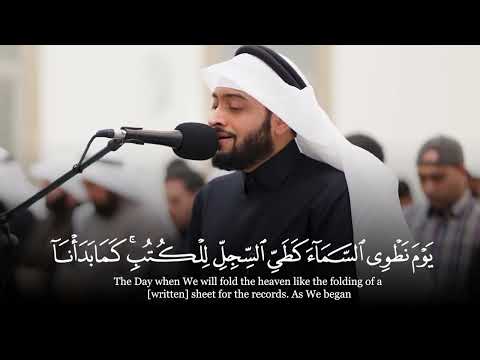 سورة الأنبياء 92 112 الشيخ أحمد النفيس