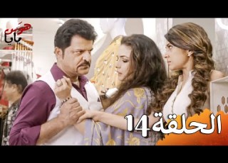  هو س الفصل Beyhadh 14 حلقات طويلة