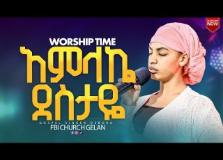 አምላኬ ደስታዬ ዘማሪት ዲቦራ New Eghiopian Protestant Mezmur ልብ የሚነካ አምልኮ