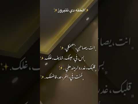 انت يصاحبي بتضحكلي بس في عينك شايف غلك