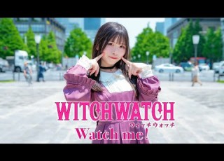 ウィッチウォッチ Watch Me YOASOBI 踊ってみた オリジナル振付
