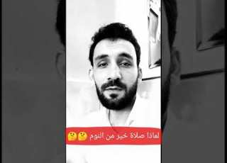  الصلاة خير من النوم لماذا صلاة خير من النوم