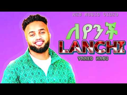 Ethiopian Music Yared Nagu Lanchi ያሬድ ነጉ ለሀንች Official Video 2026