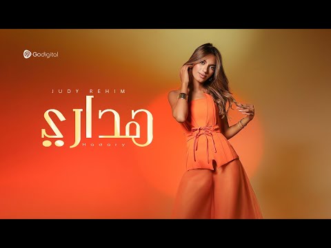 Judy Rehim Hadary Lyrics Video 2025 جودي رحيم هداري Judy Rehim Hadary Lyrics Video 2025 جودي رحيم هداري