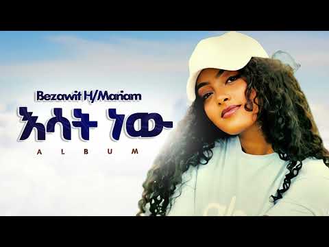 Bezawit H Mariam እሳት ነው New Ethiopian Music 2025 Official YEGNA BEATS