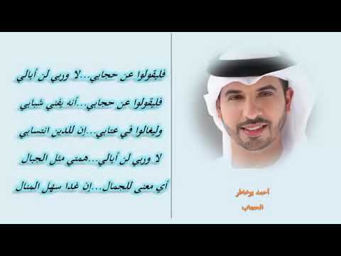 بدون موسيقى احمد بو خاطر فل يقولو عن حجابي