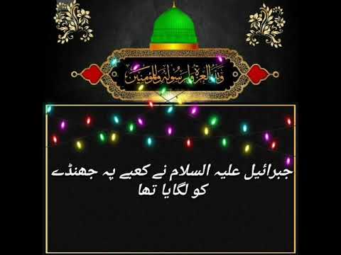 رحمن جناء نے بھی جنت کو سجایا تھا ربیع الاول نعت اسٹیٹس حافظ طاہر قادری