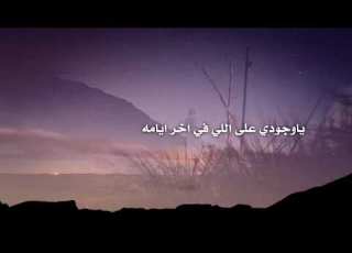 شيلة حزينة في عيون المريض وتبسامة 2019