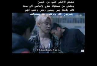 مصمم الرقص طلب من جيمين يخفض من مستواه شوي بالرقص لان محد قادر يلحقه بس جيمين رفض وطلب يدربون اكثر