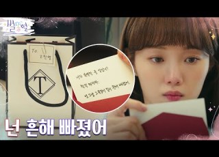  이성경 도우미 여사님이 보낸 퀵 선물에 소름ㄷㄷ 별똥별 EP 10 TvN 220521 방송