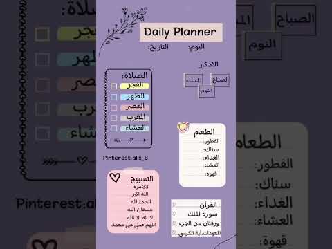 جدول يومي