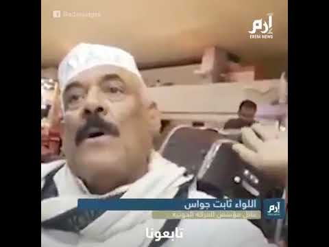 فيديو نادر للشهيد اللواء جواس