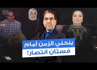  ينحني الزمن أمام فستان انتصار السيسي عيشي عيشة أهلك يا انتصار علشان مهما لبستي بردو مش نافع