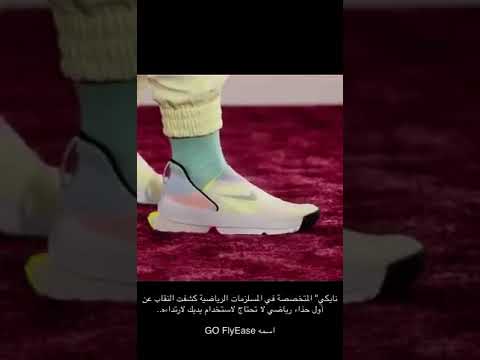حذاء نايك Nice الجديد تلبسه بدون استخدام يديك