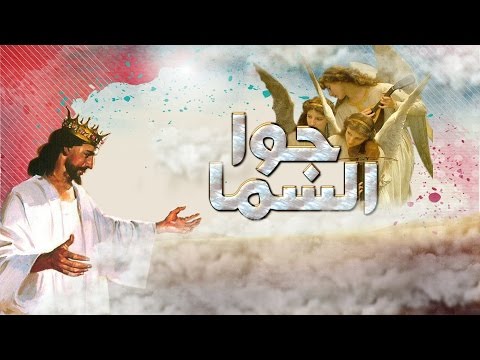 Gowa El Sama HD جوا السما مريم حلمي Gowa El Sama HD جوا السما مريم حلمي