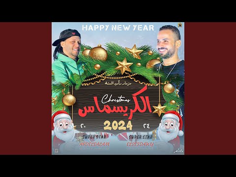 مزمار الكريسماس