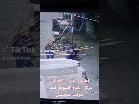 بلطاجى عرب الكلابات مركز الفتح اسيوط لحد دلوقت مجيبهش