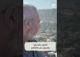  المقدسي خالد جودة من بلدة قطنة شمال غرب القدس يروي تفاصيل ما يجري في البلدة