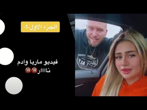 فضيحة ماريا الدولار مع آدم فى تركيا فيديو ماريا الدولار الأصلي