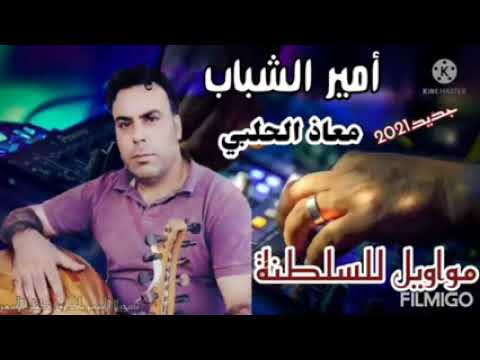 عتابا معاذ الحلبي ٩٥ 1