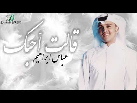 Abas Ibrahim Galat Ahebbak عباس إبراهيم قالت احبك Abas Ibrahim Galat Ahebbak عباس إبراهيم قالت احبك