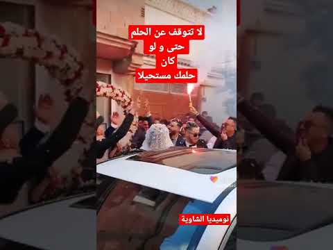 كورتاج عروسة فرحة العمر