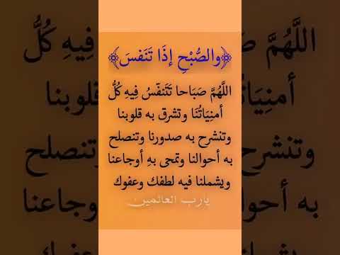 والصبح إذا تنفس