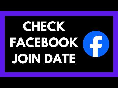 كيفية التحقق من تاريخ الانضمام إلى فيسبوك دليل 2026