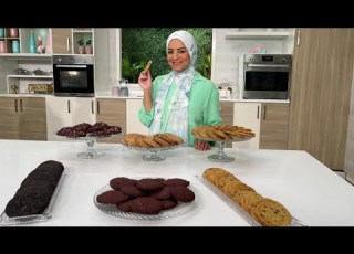 سنة أولى طبخ مع الشيف سارة عبد السلام حلقة خاصة عن الكوكيز