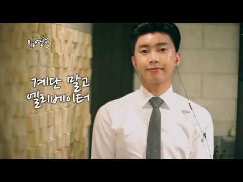 임영웅 계단말고 엘리베이터