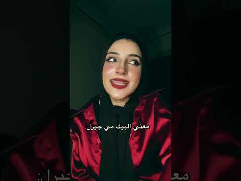 اسوا نوع من البنات معنى كلمة Pick Me Girl