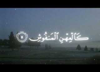 من افضل التلاوات للشيخ يوسف الصقير سورة القارعة
