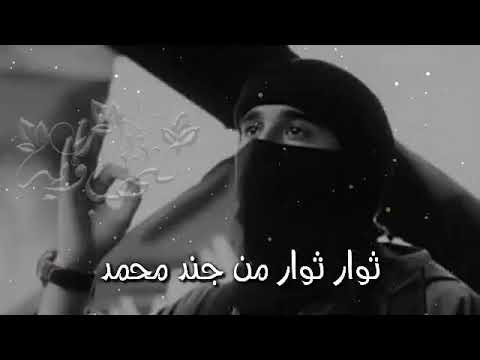 أحرار أحرار والعالم يشهد ثورا ثورا من جند محمد حلات واتساب وصف