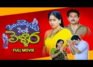  Mondi Mogudu Penki Pellam Full Movie Suman Vijayshanti Brahmanandam Kota Srinivasa Rao ETV Cinema