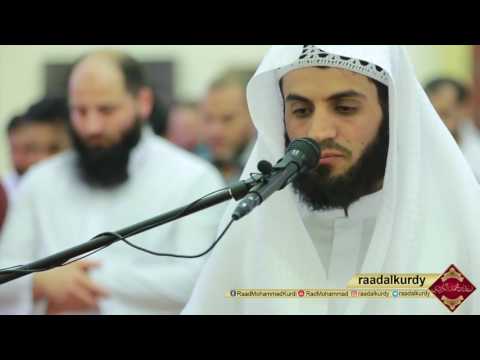 عشائية رعد الکردي يحاكي فيها قراءة الشيخ علي جابر