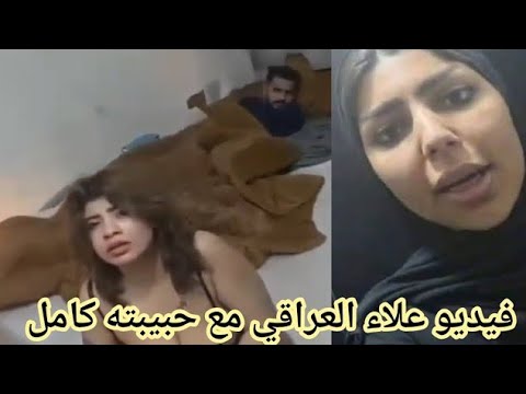 مقطع فيديو على علاء العراقي الي خــان زوجته في غرفة النوم مع حبيبته