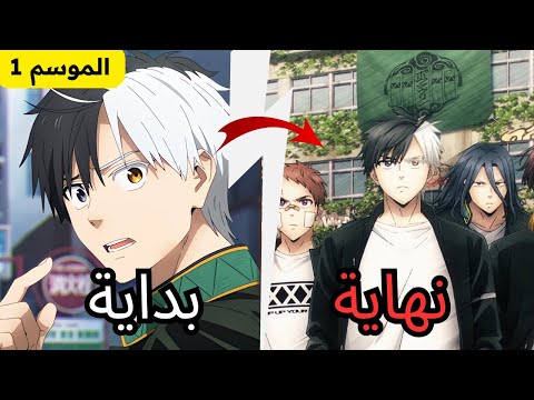 تلخيص و مراجعة ويند بريكر Wind Breaker الموسم الأول في 7 دقائق