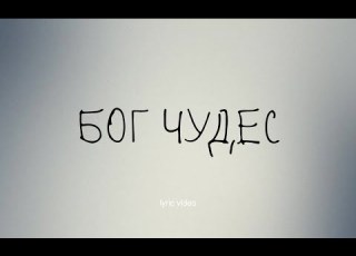  Бог чудес Marvelous Bethel Music Бєзгалова Анна Cover Lyric Video