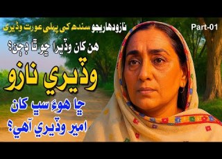 First Woman Waderi Of Sindh Waderi Naazo