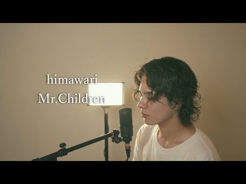 Himawari Mr Children Covered By 北谷琉喜