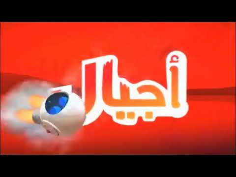 Ajyal TV Promo Launch 2009