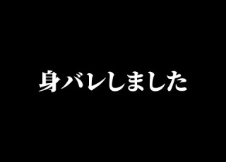 ついに身バレしました フォートナイト