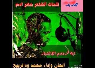 الريده ما كدا