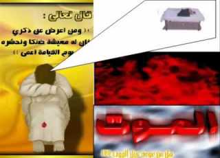  نشيد الموت هين و عن احـــوال القبـــور
